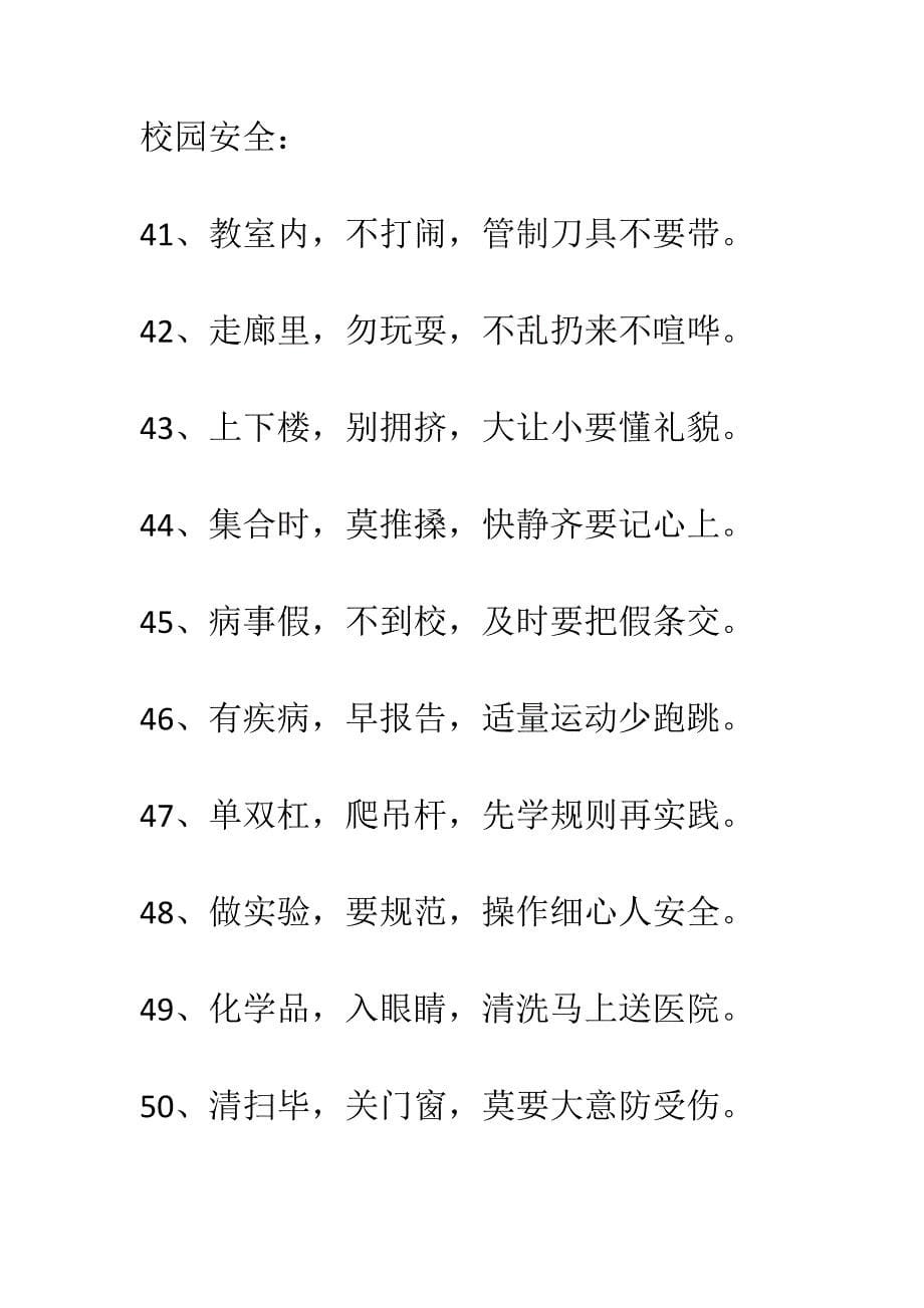 校园安全歌谣100句_第5页