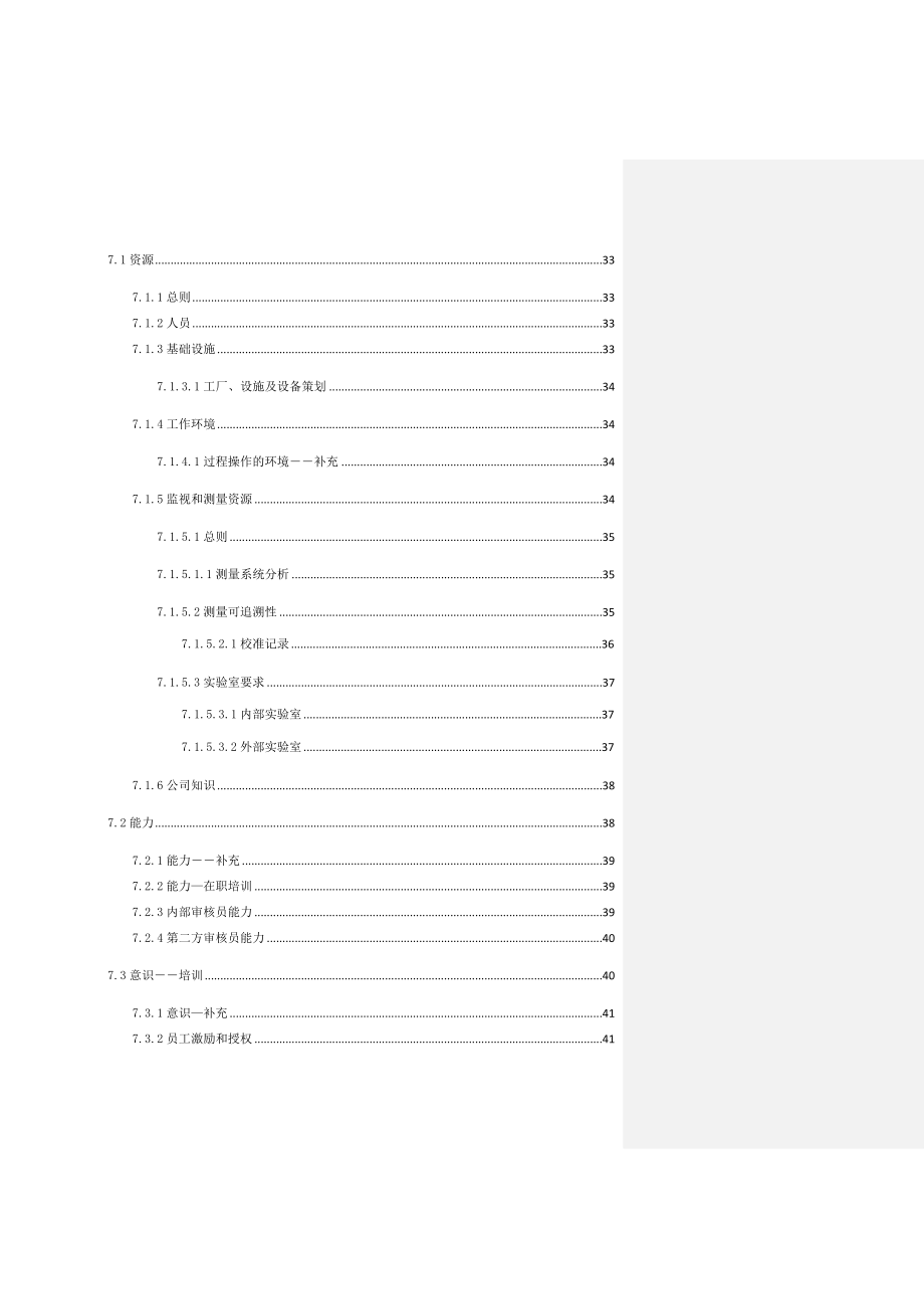 汽车部件公司汽车车灯配件iatf16949质量管理体系质量手册_第4页