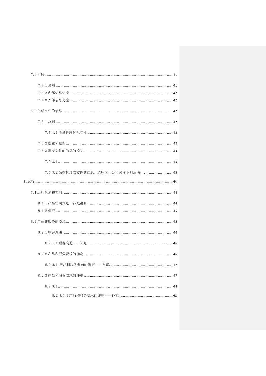 汽车部件公司汽车车灯配件iatf16949质量管理体系质量手册_第5页