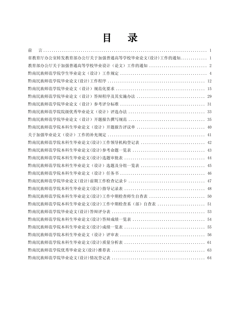 黔南民族师范学院毕业论文(设计)工作管理手册_第3页