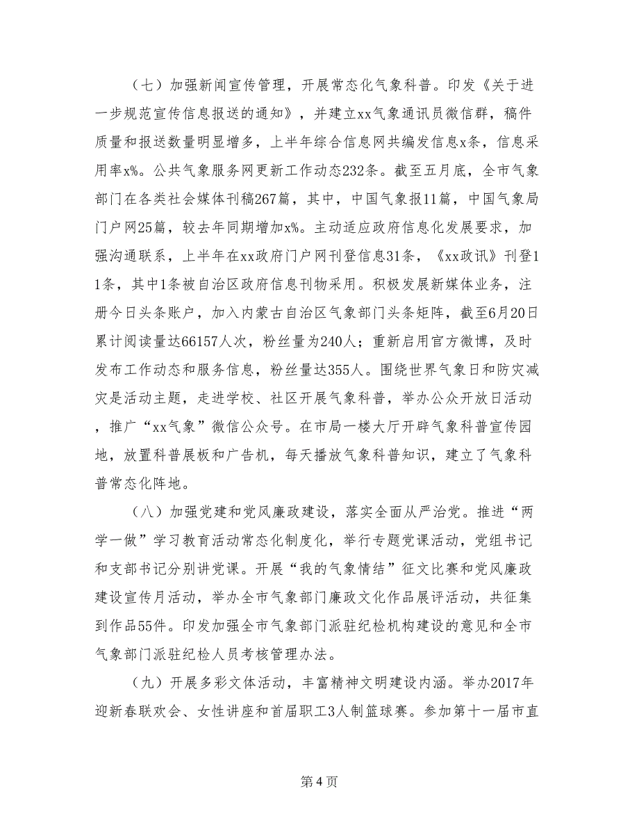 市气象局2017年上半年工作总结及下半年工作安排_第4页