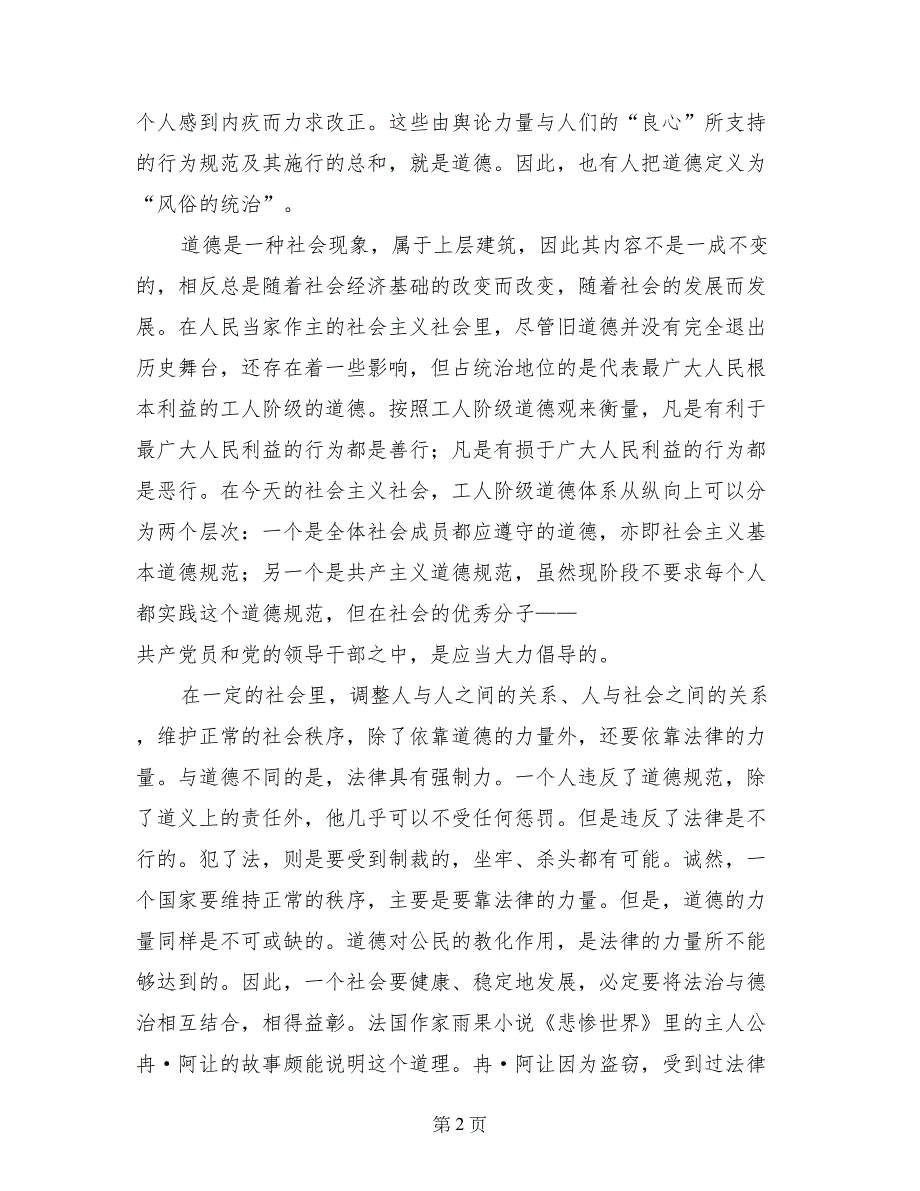 加强党员道德修养党课材料_第2页