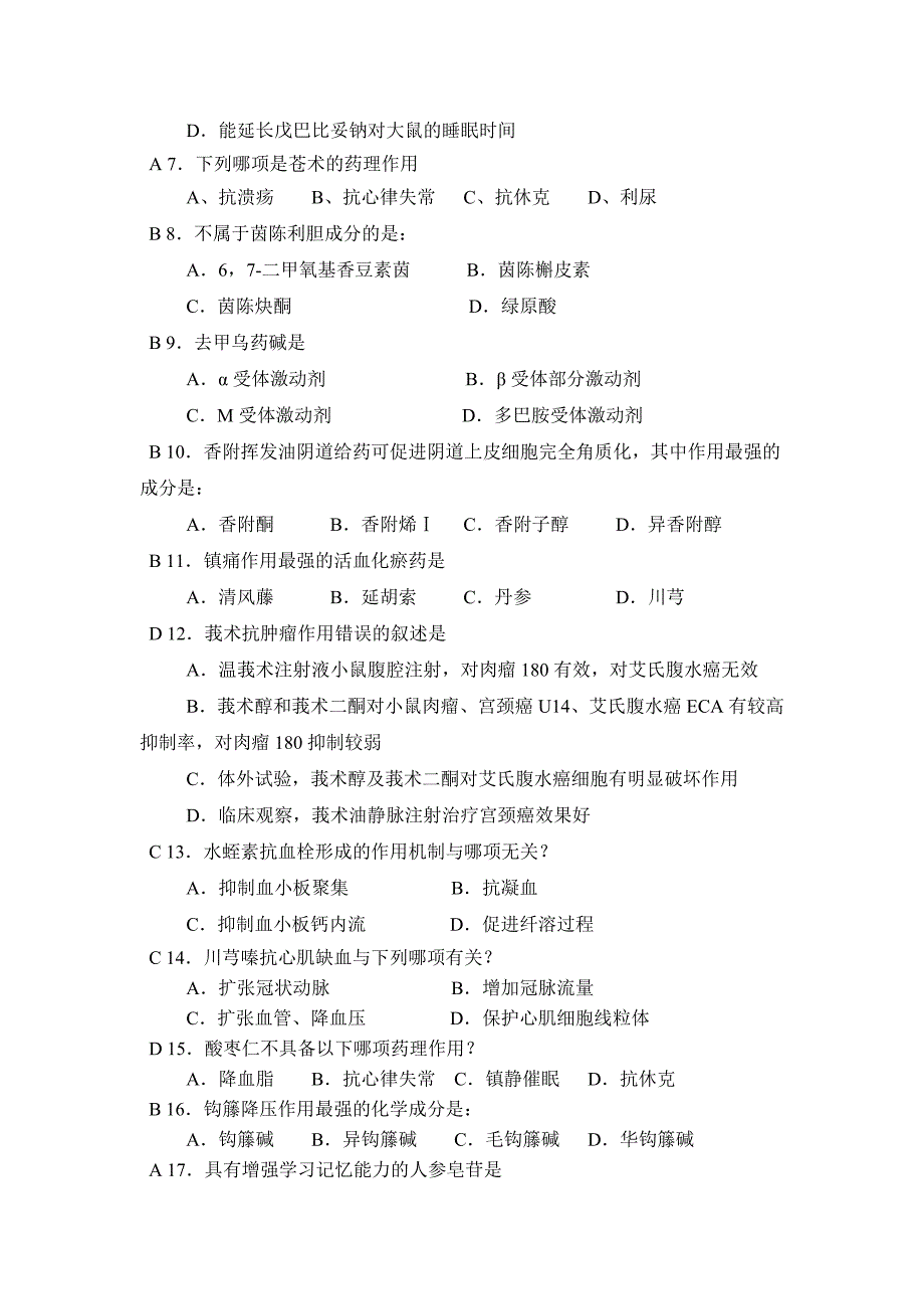 山大网络教育中药药理学模拟题三_第3页