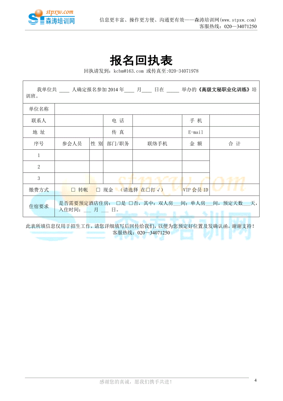 高级文秘职业化训练_第4页