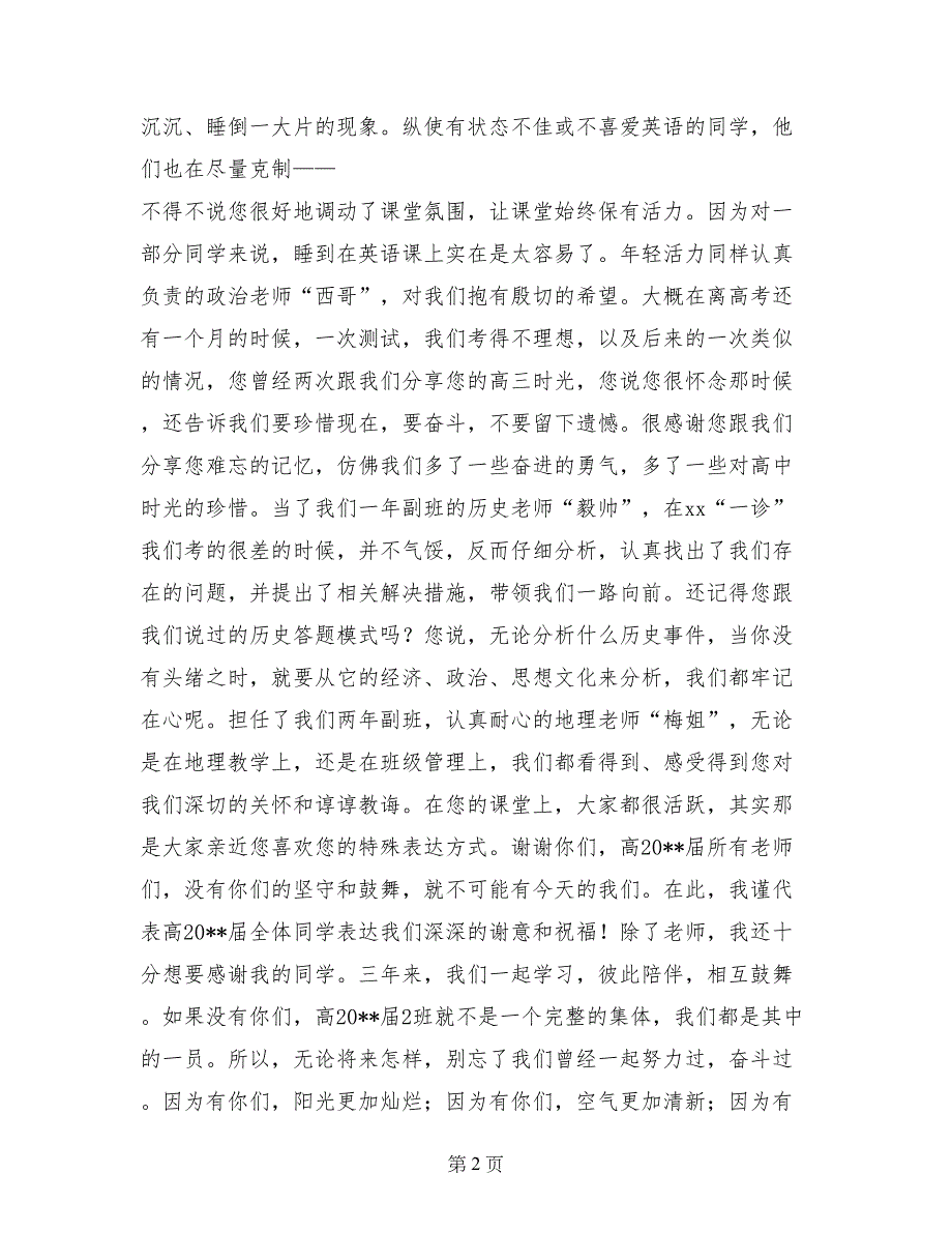 高中2017届毕业典礼学生代表发言稿_第2页