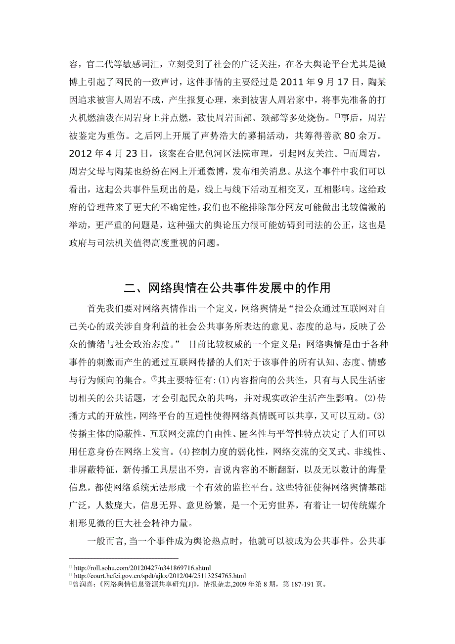 在公共事件中政府对网络舆情应对与治理_第4页