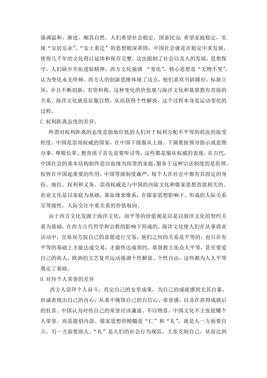 浅谈中西方文化差异的对比_第3页