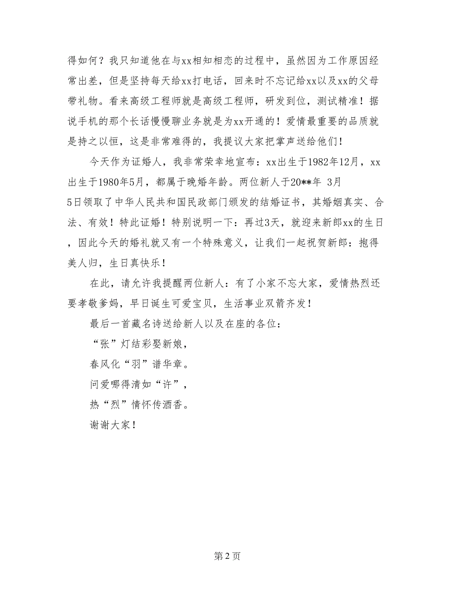 证婚人在婚礼上的讲话_第2页