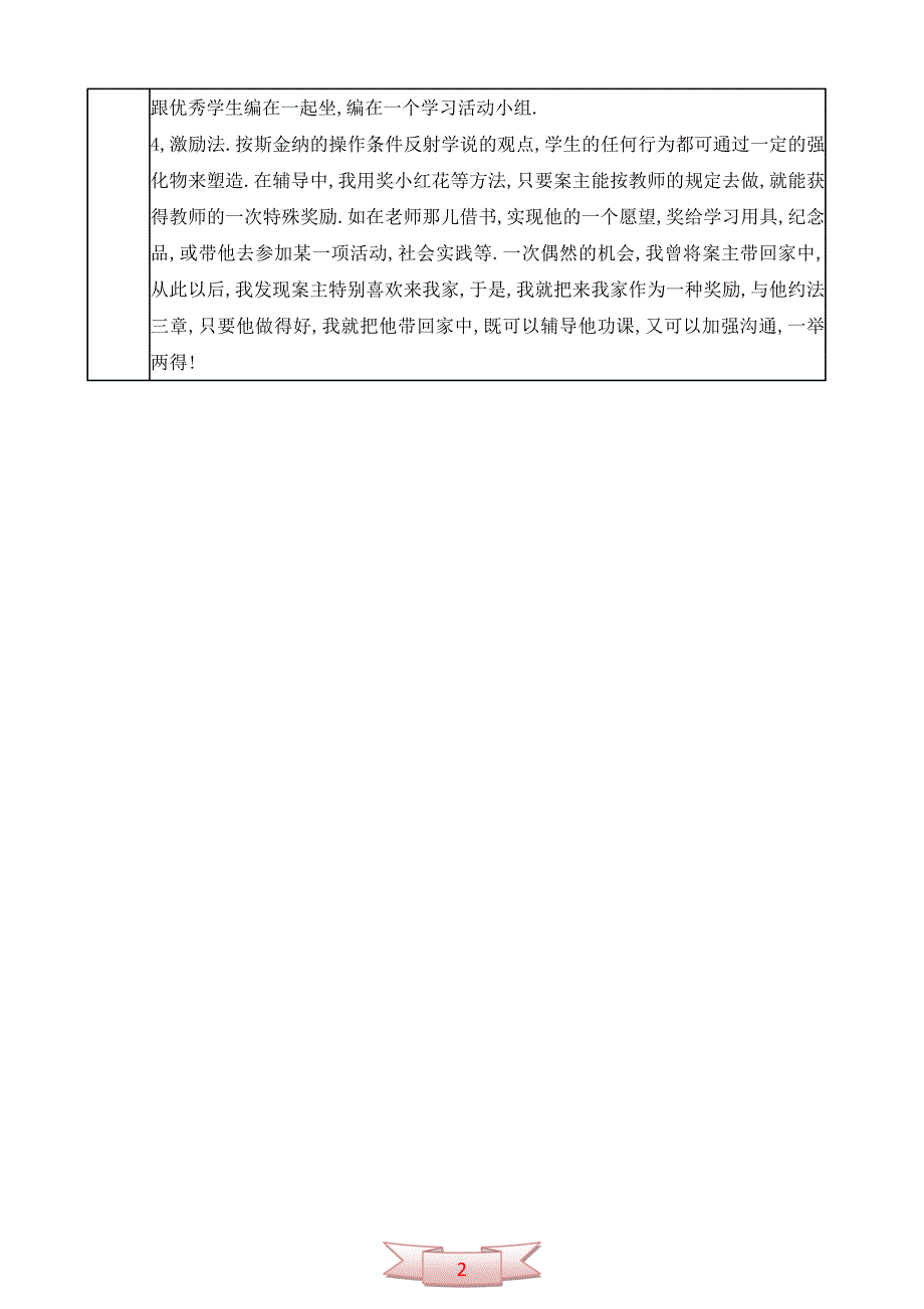 五年级学生心理辅导记录表_第2页