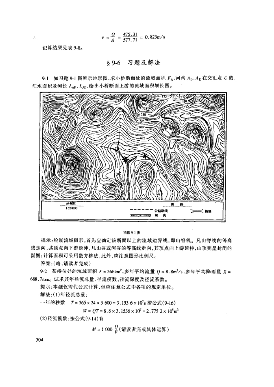 桥涵水文习题集_第1页