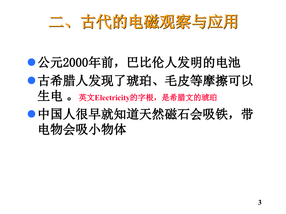 电磁世界 电力拖动自动控制系统 教学课件_第3页