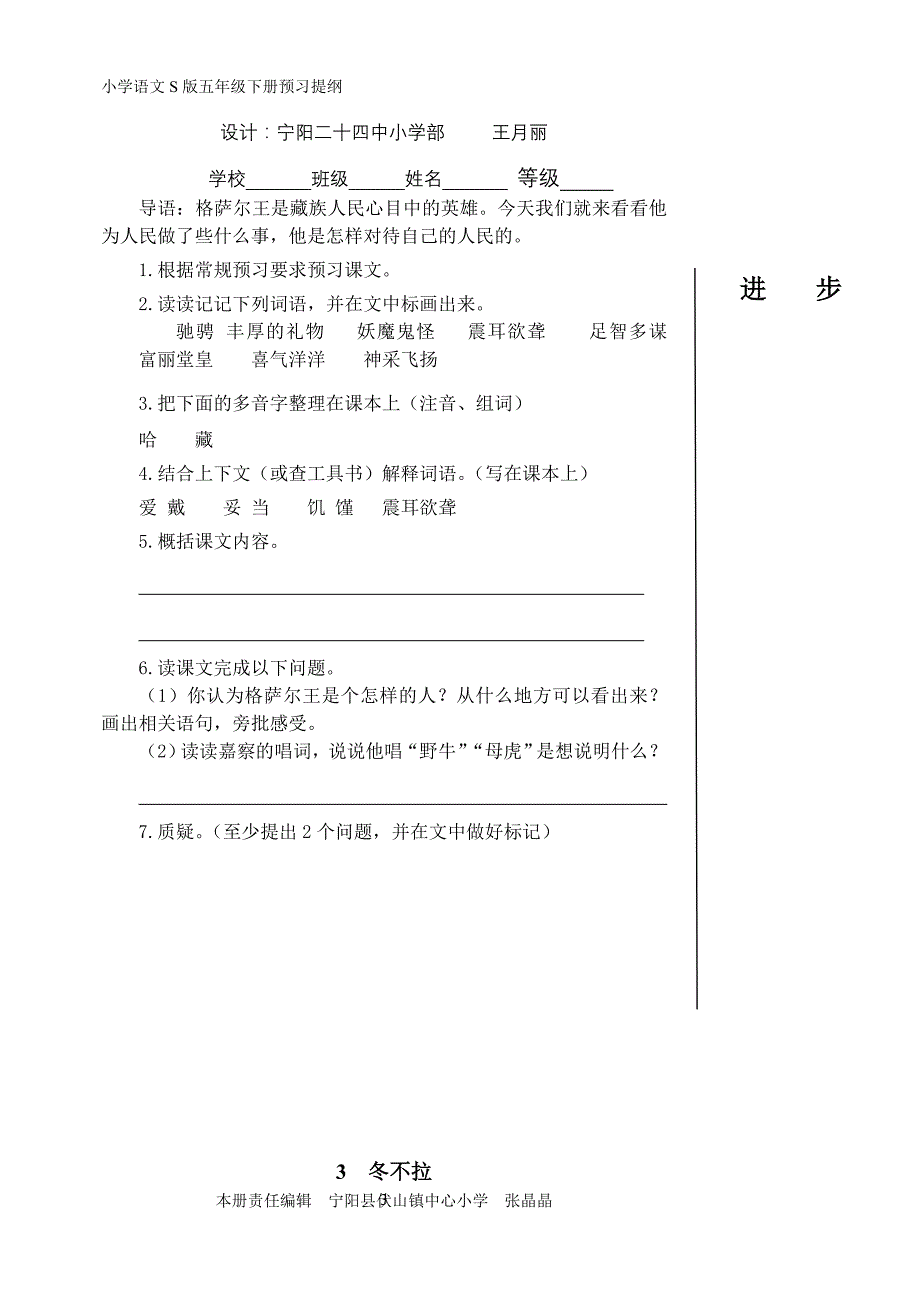 小学语文s版五年级下册预习提纲_第3页