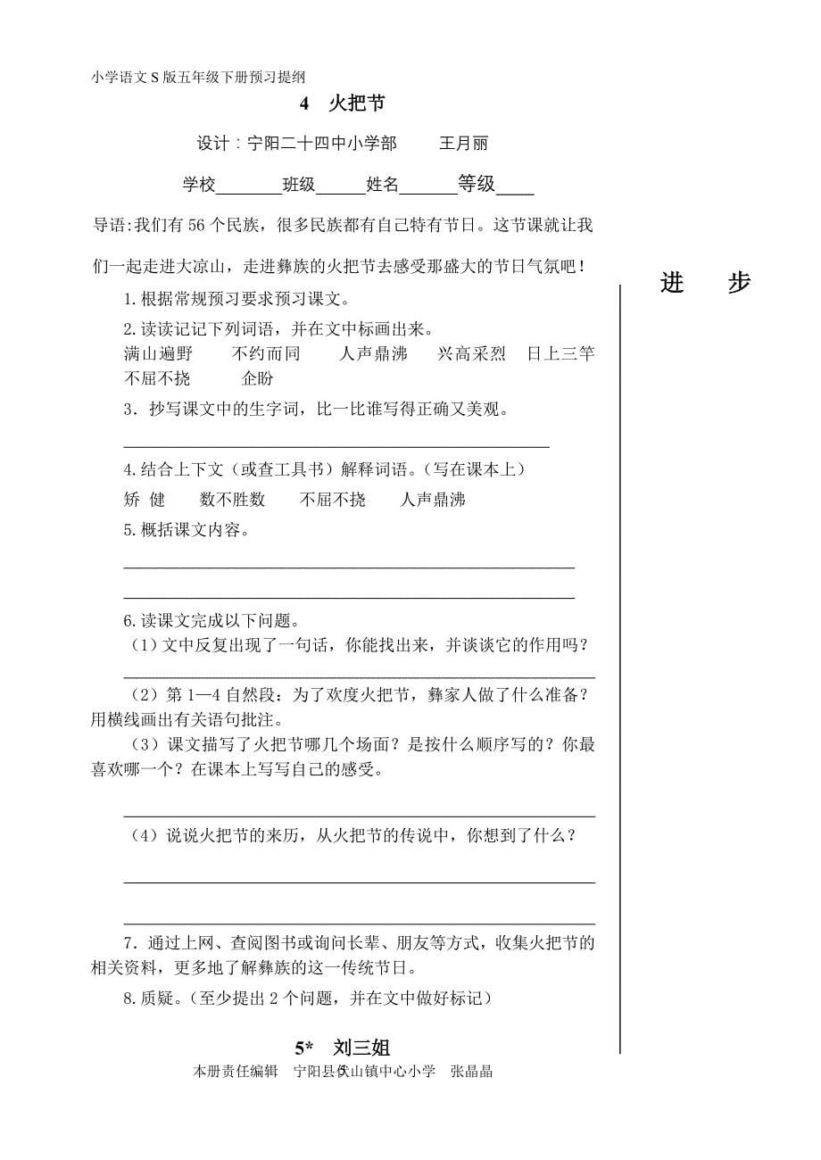 小学语文s版五年级下册预习提纲_第5页