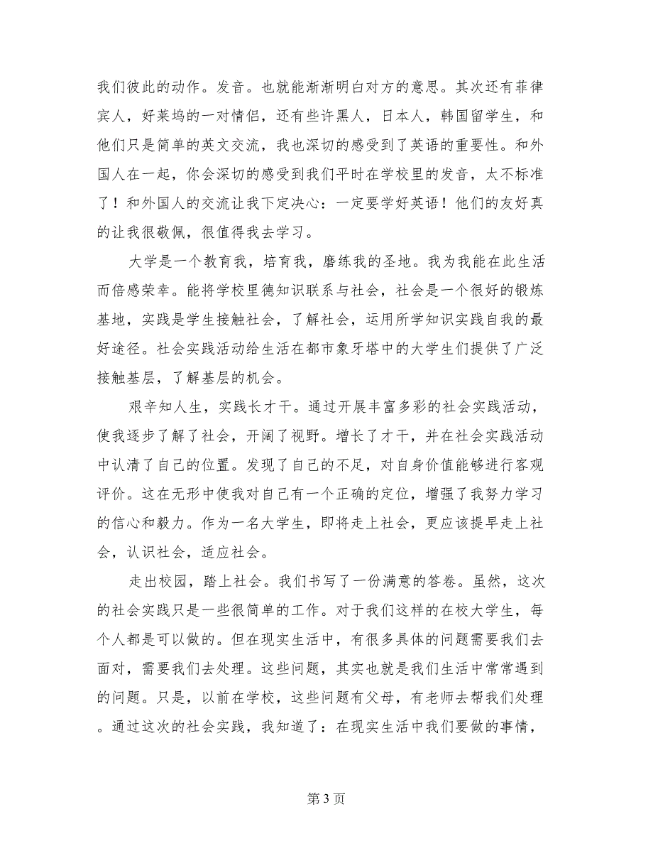 寒假做导购员的社会实践报告_第3页