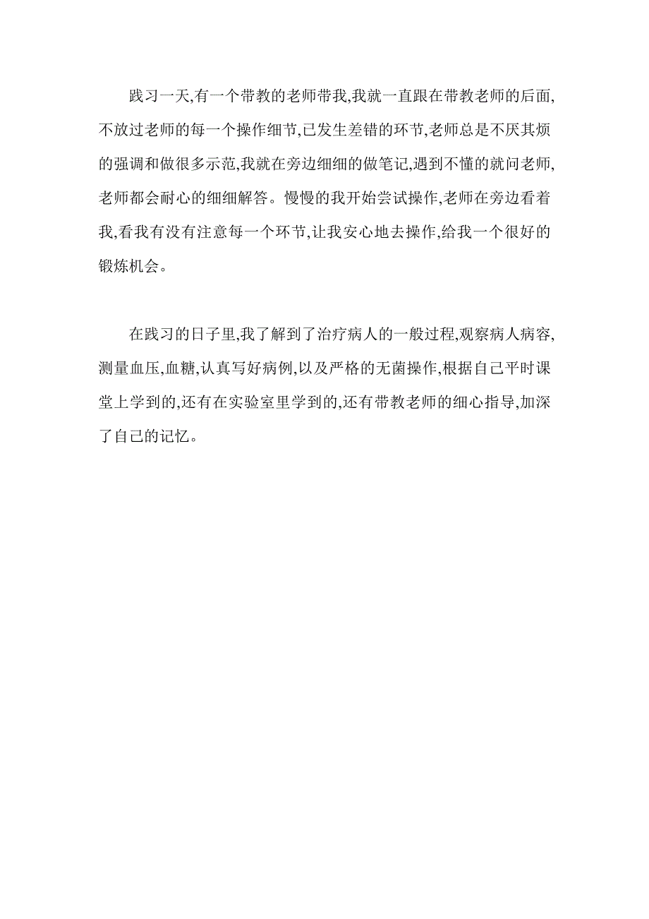 暑假在医院社会实践心得体会两篇_第4页