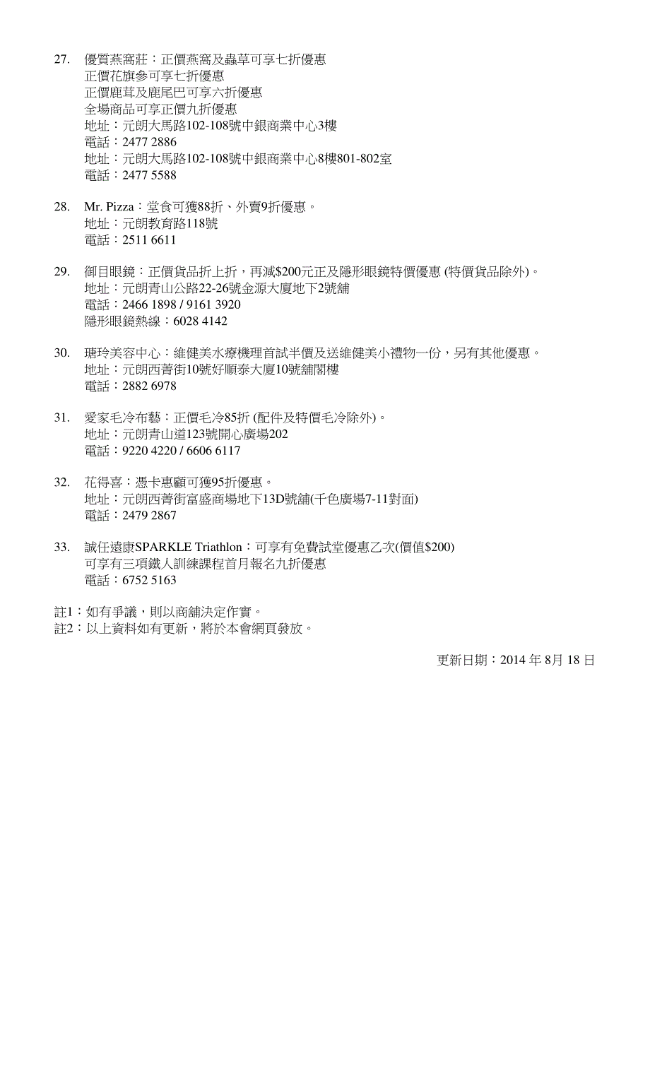 （请於9月5日或以前将回条交予班主任彚集）_第4页