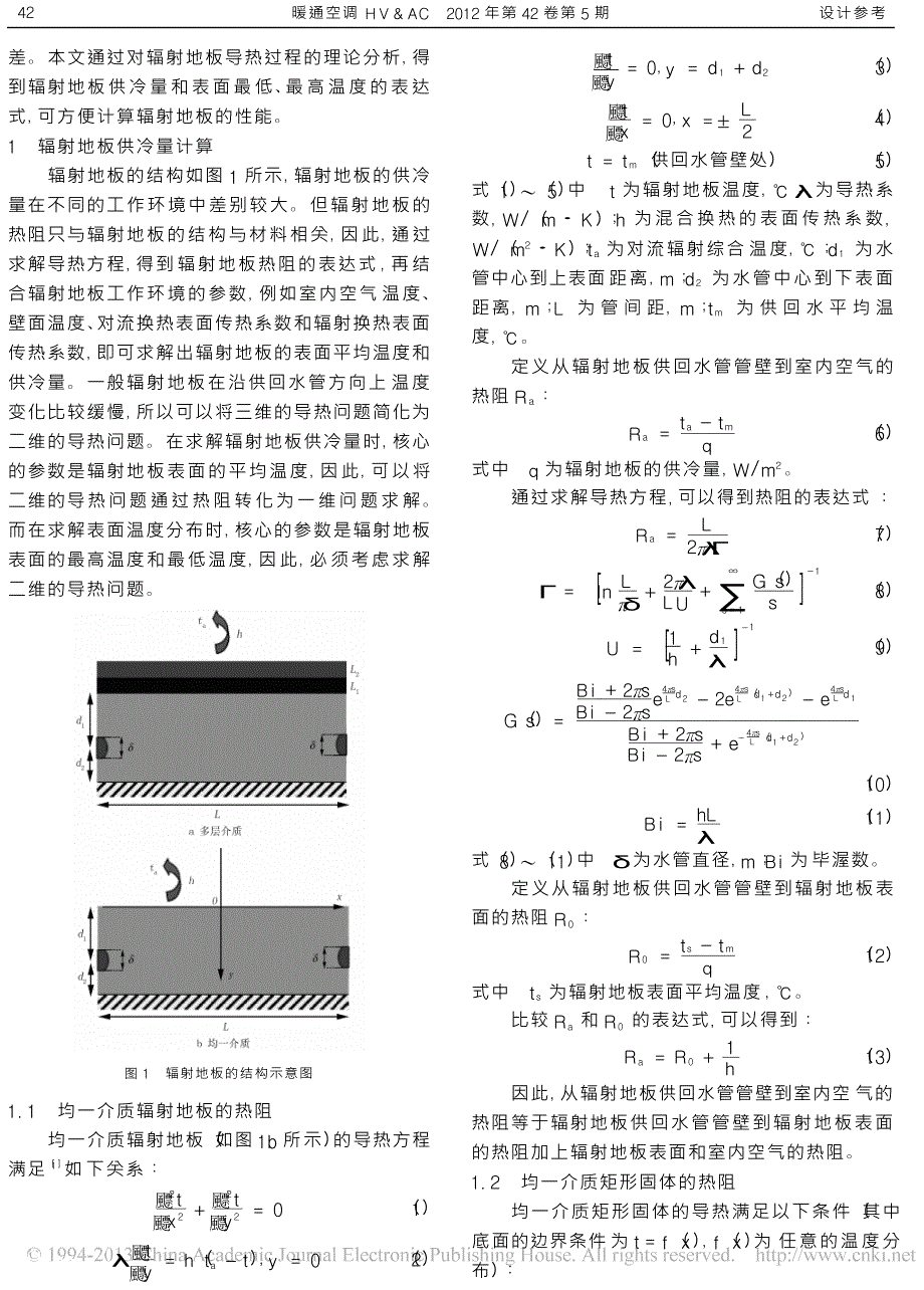 辐射地板供冷量及表面温度分布的简化计算方法_第2页