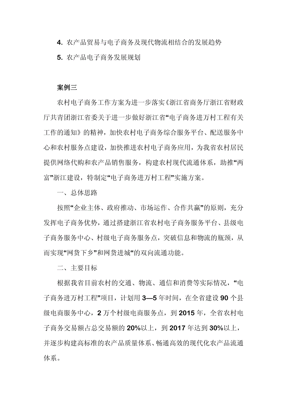 农村电子商务培训工作方案案例_第4页