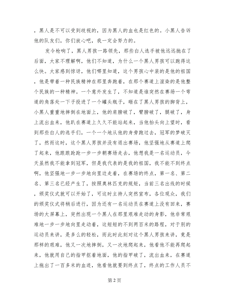 邹越《让生命充满爱》演讲稿实录_第2页