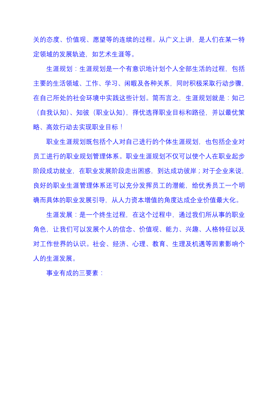 什么是职业生涯规划_第2页