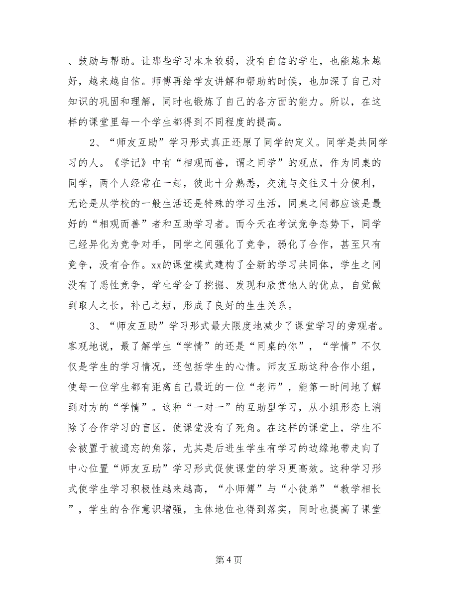 教师外出学习汇报材料_第4页