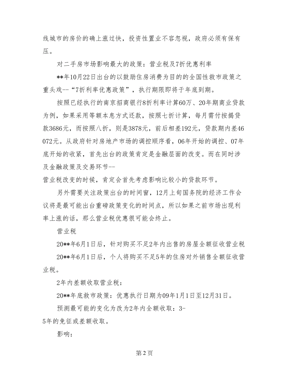 09北京二手房市场年终总结(三)10年市场预测_第2页