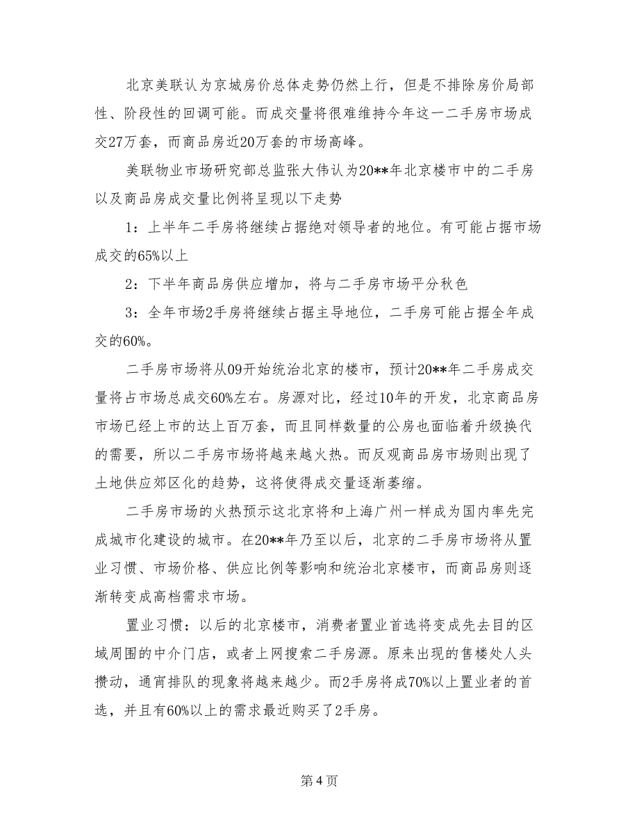 09北京二手房市场年终总结(三)10年市场预测_第4页