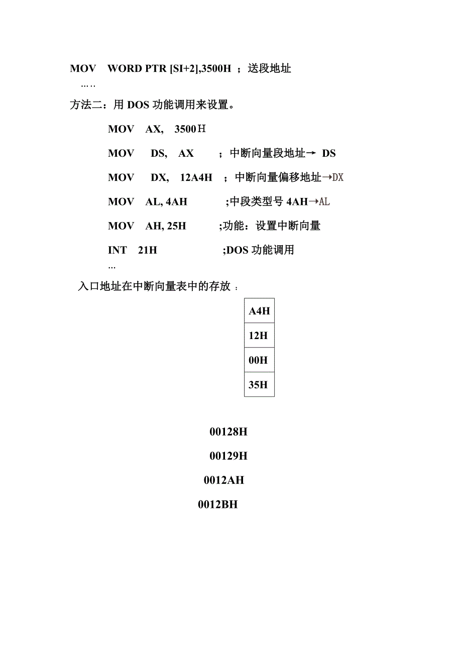 微机原理课后题及答案_第4页