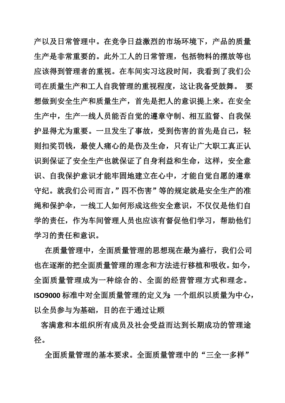 车间实习报告总结_第2页