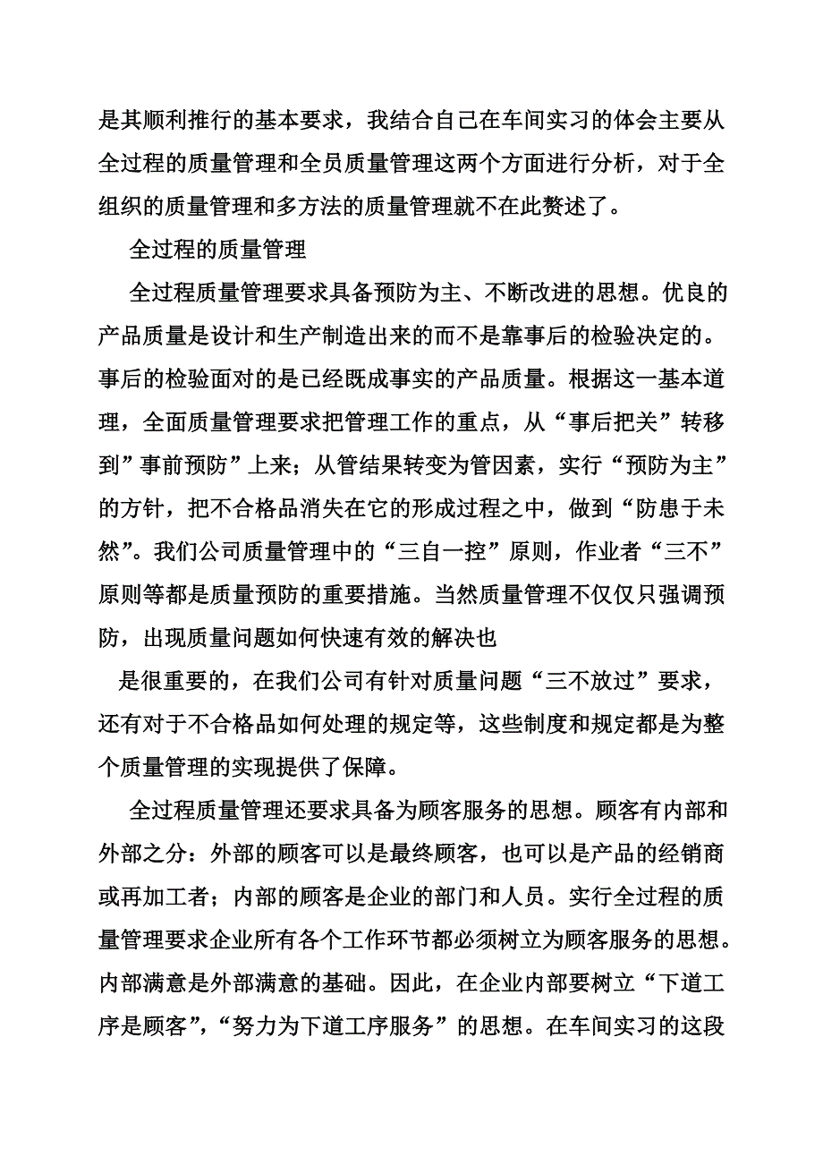 车间实习报告总结_第3页