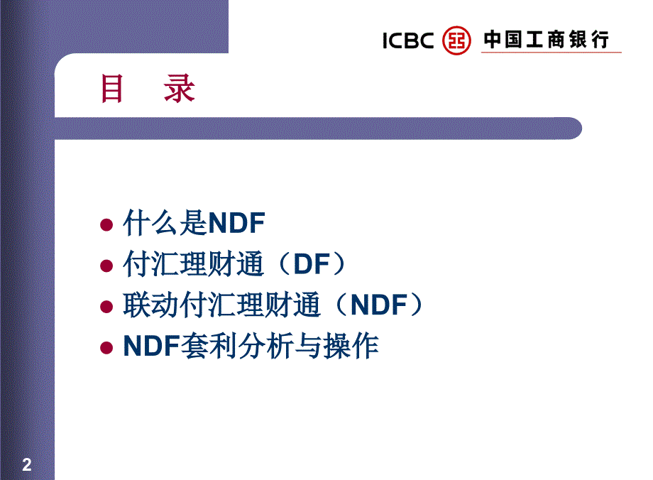 付汇理财通产品推介_第2页