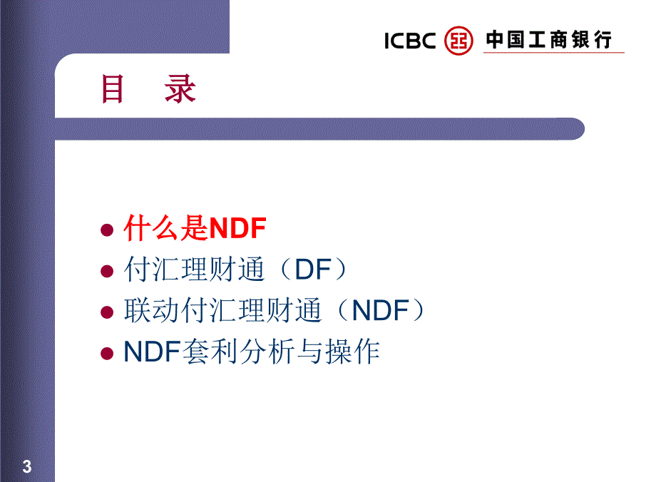 付汇理财通产品推介_第3页