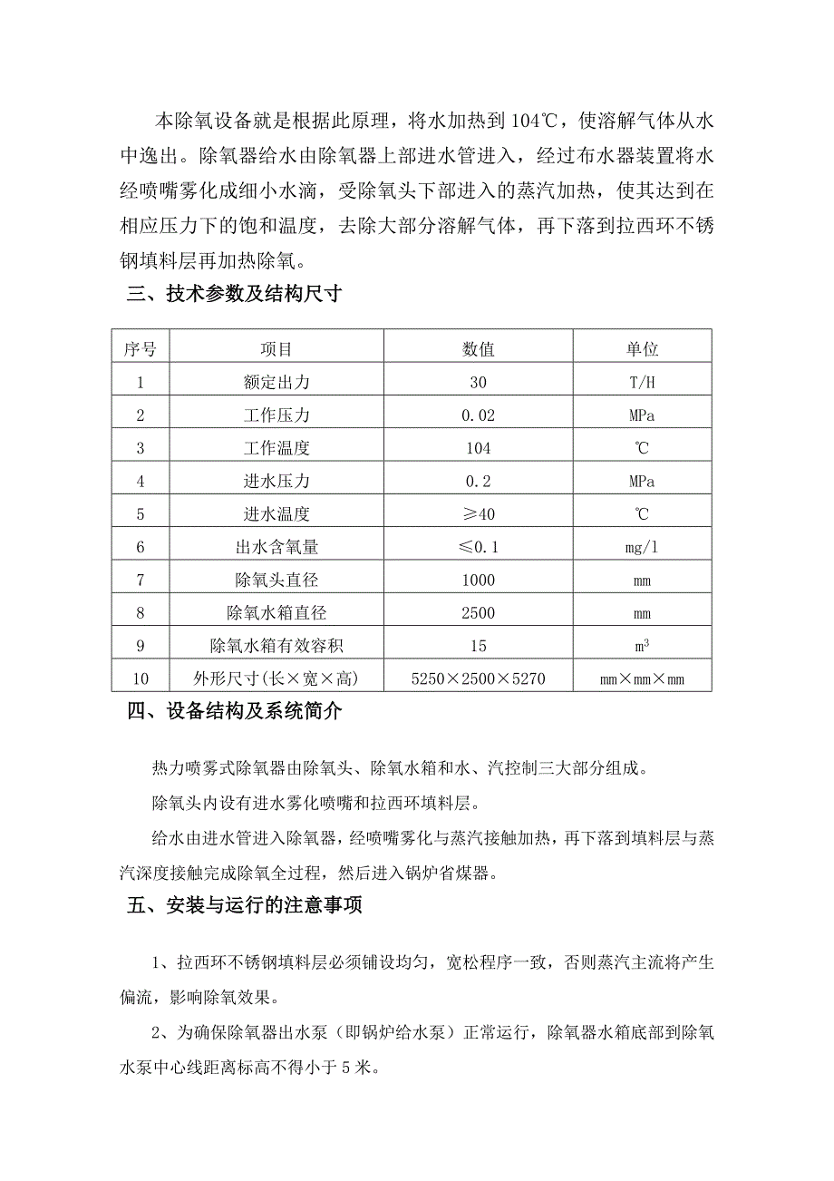 大 气 式 热 力 除 氧 器_第3页