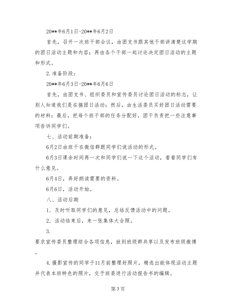 高校团支部团日竞赛活动申报材料_第3页