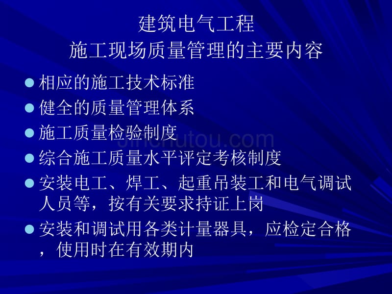 建筑电气工程施工质量验收规范_第4页