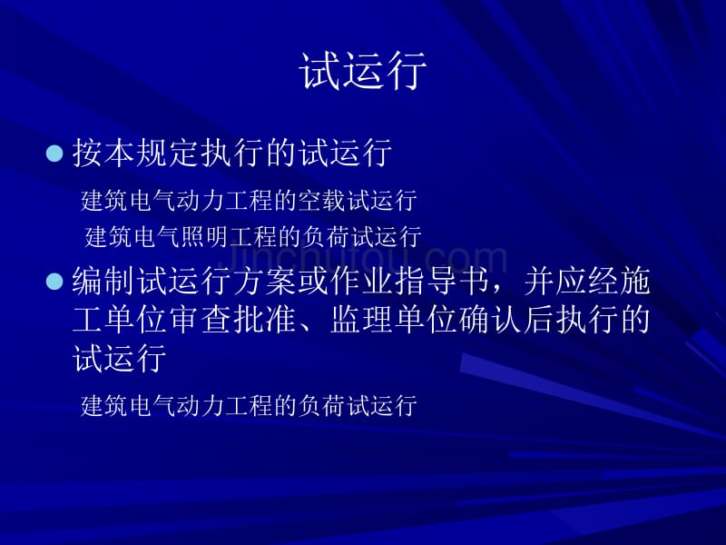 建筑电气工程施工质量验收规范_第5页