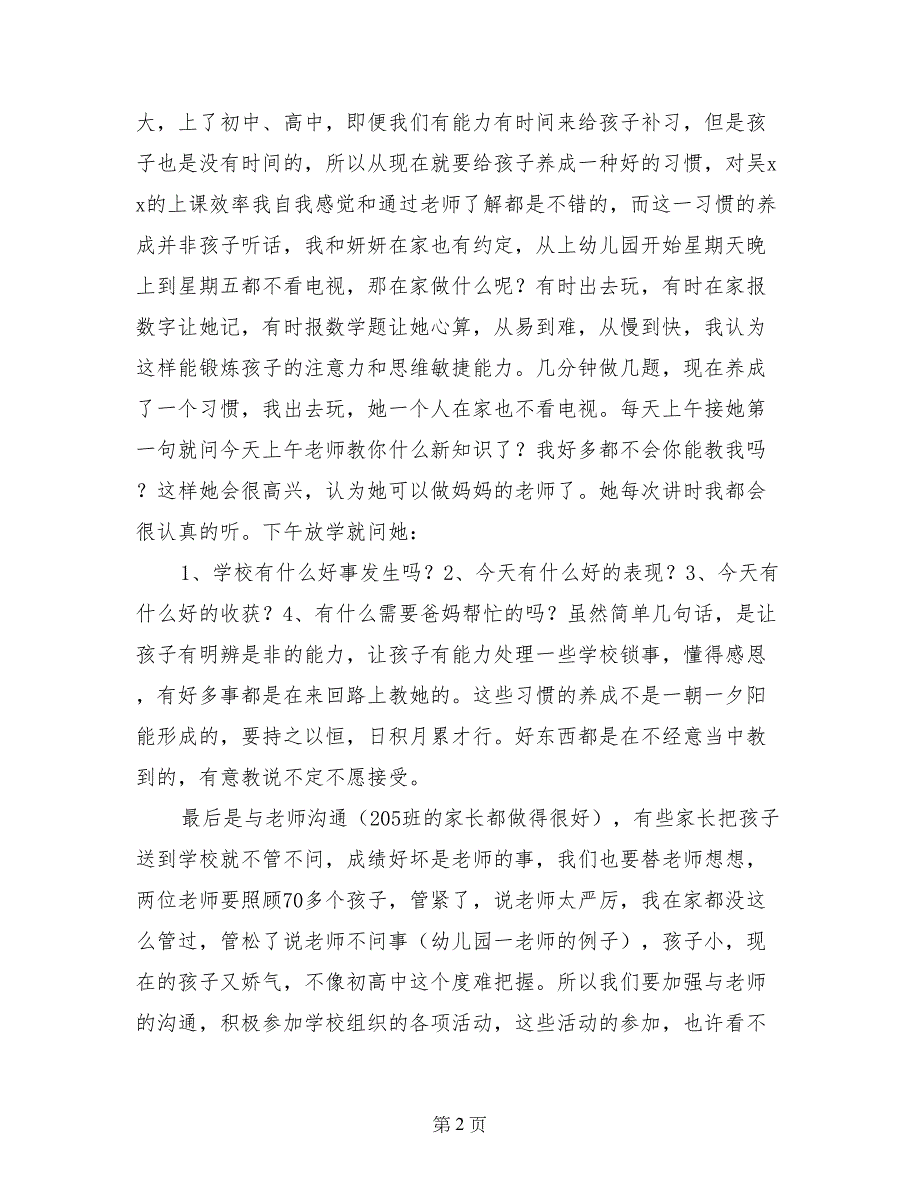 小学二年级家长会交流发言材料_第2页