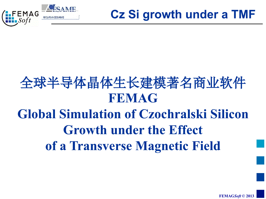 全球半导体晶体生长建模著名商业软件femag-横向磁场直拉硅晶体生长的全局模拟_第1页