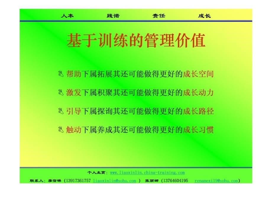 TTT培训师职业化训练教程_第5页