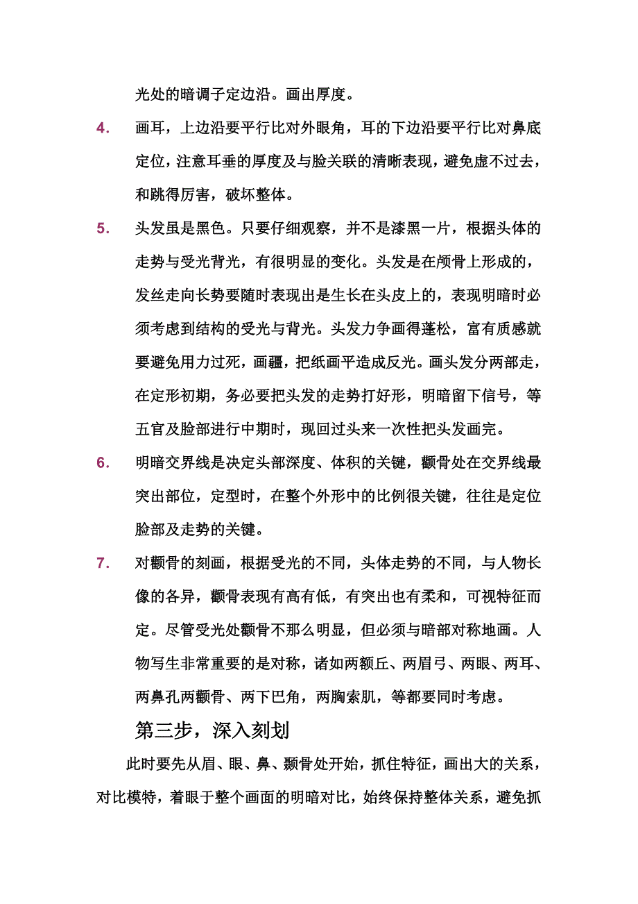 头像色彩理论microsoft word 文档_第3页