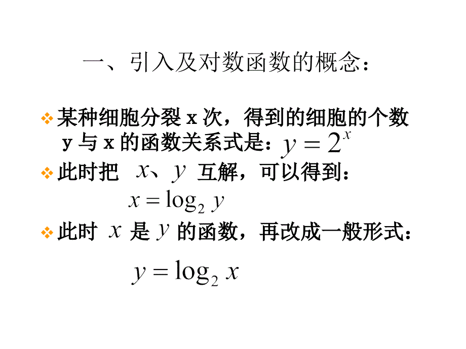 高一数学对数函数及其性质1_第3页