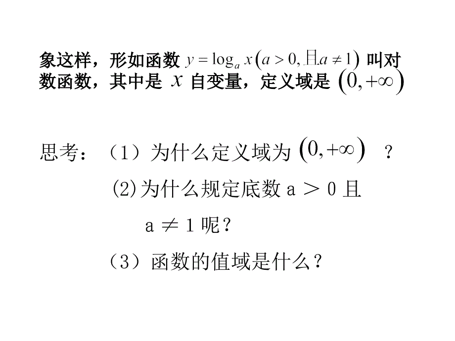 高一数学对数函数及其性质1_第4页