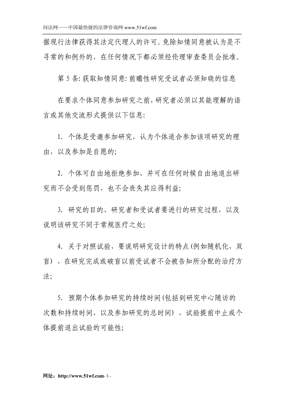 人体生物医学研究国际道德指南_第3页