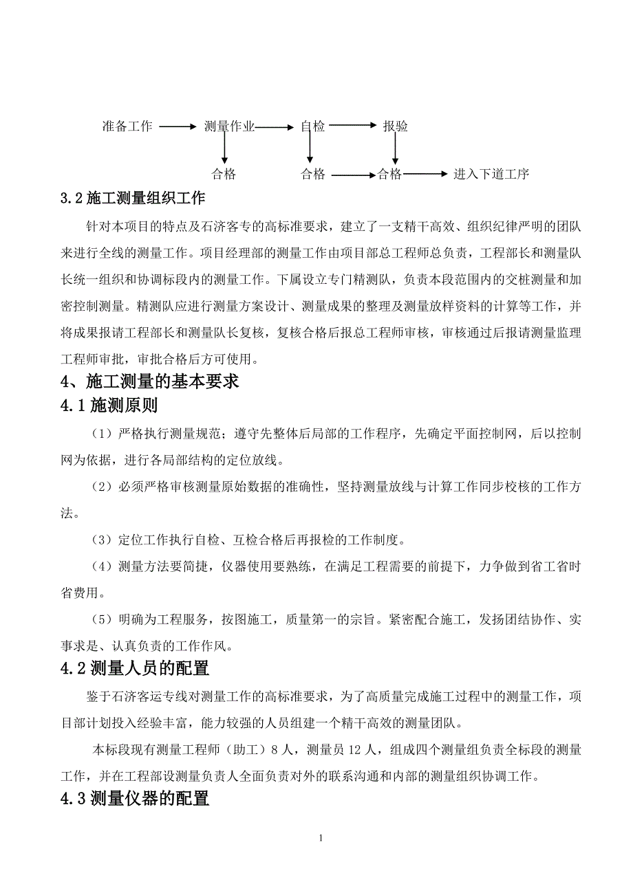 测量方案--最终版_第4页