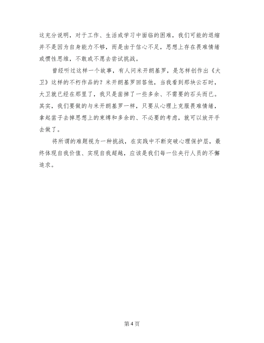 银行业务培训体会：从“信任背摔”看基层央行队伍建设_第4页