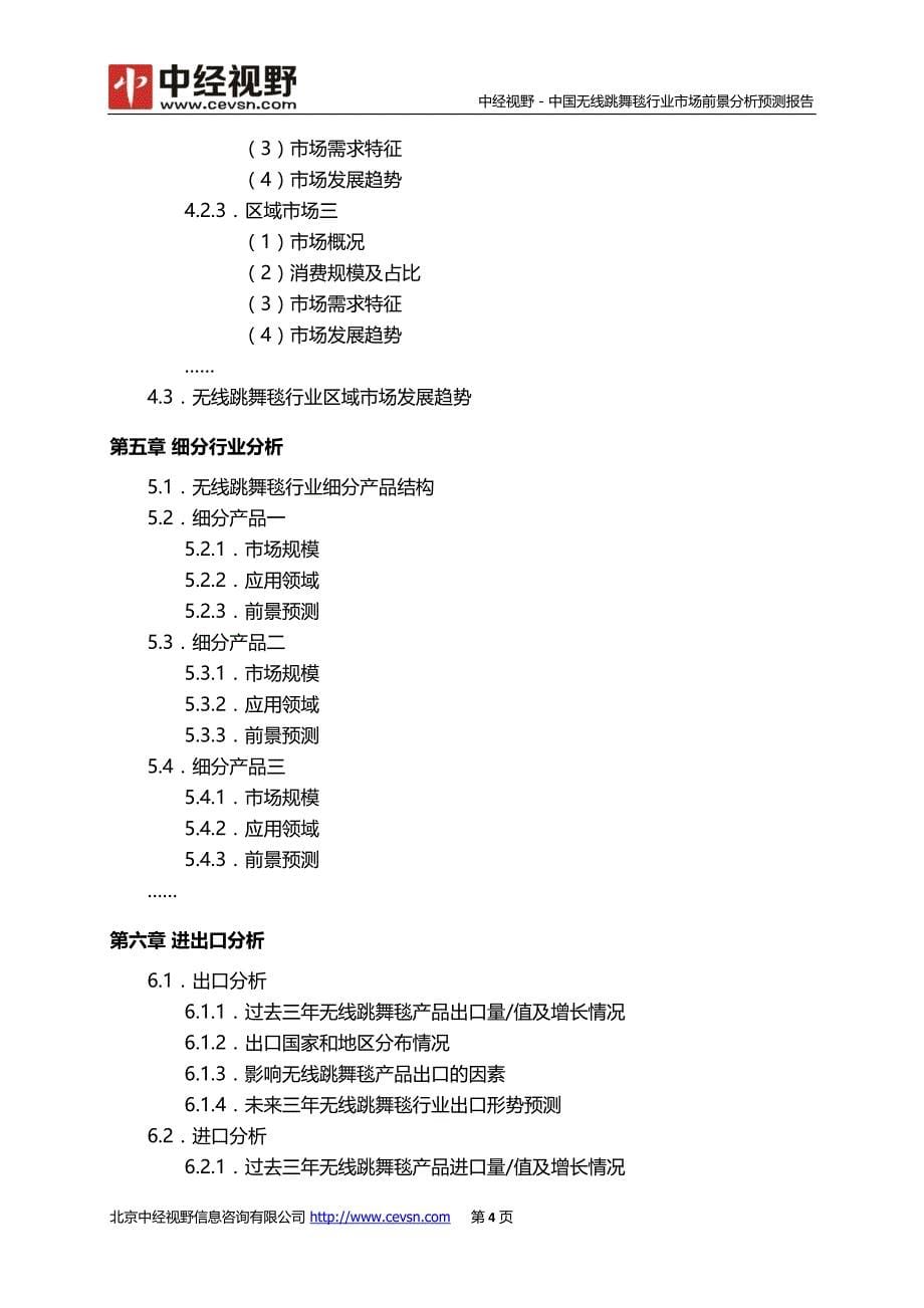 中国无线跳舞毯行业市场前景分析预测年度报告(目录)_第5页