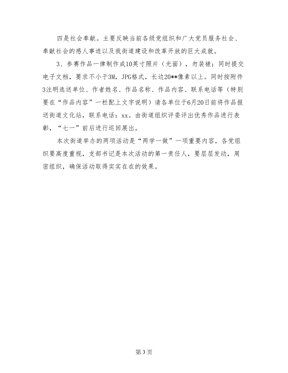 建党95周年“颂歌献给党”合唱比赛及“党员践诺在行动”摄影比赛活动方案_第3页