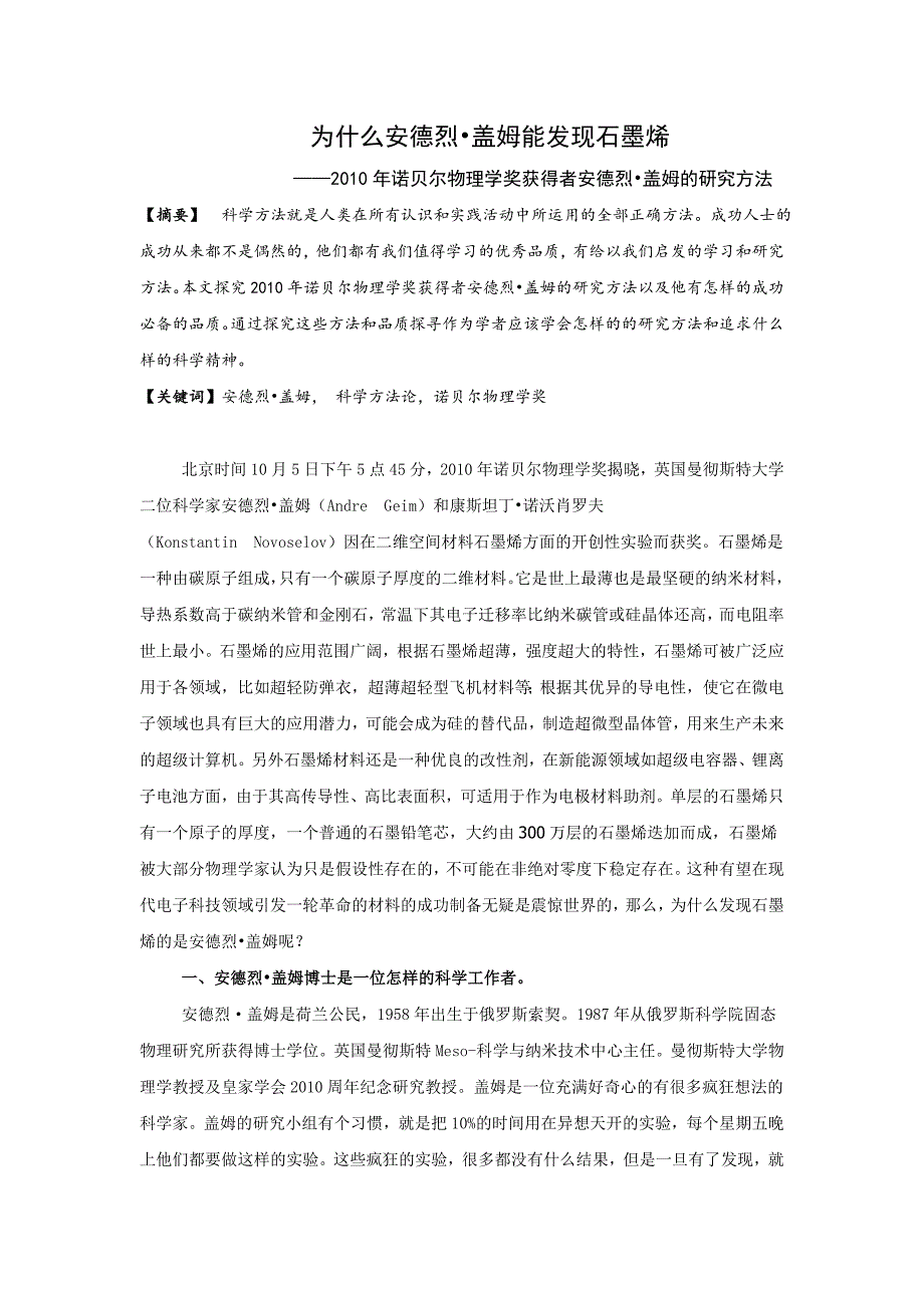 诺贝尔物理学奖获得者安德烈_第1页