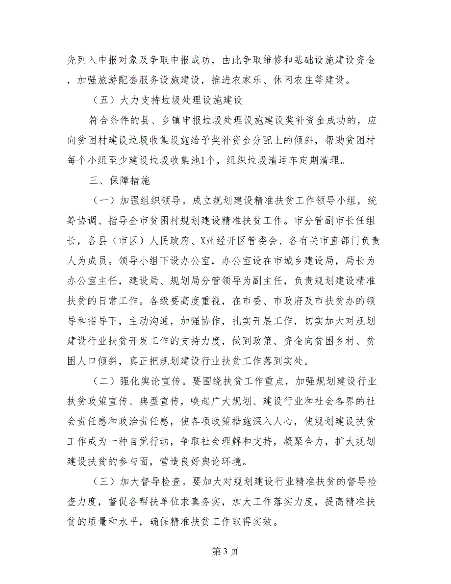 规划建设行业专项扶贫实施方案_第3页