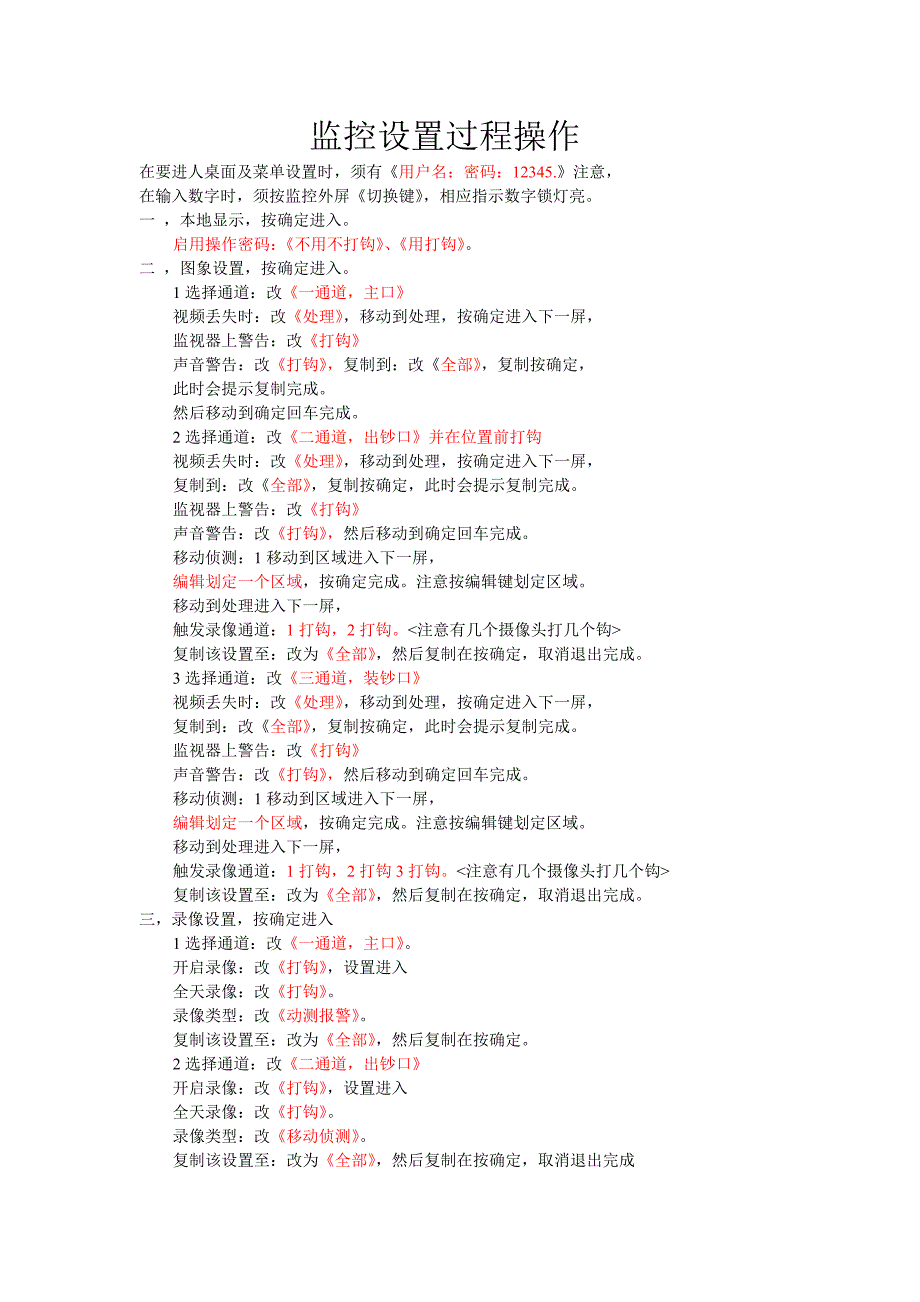 海康主机监控操作过程_第1页